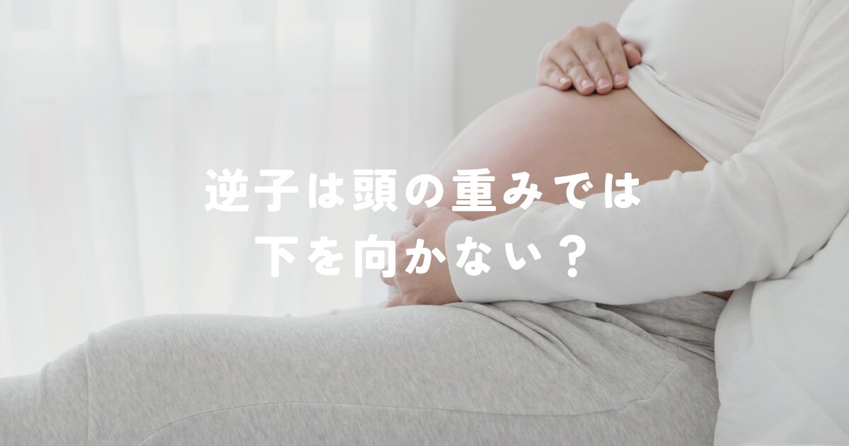 頭の重みでは下を向かない？