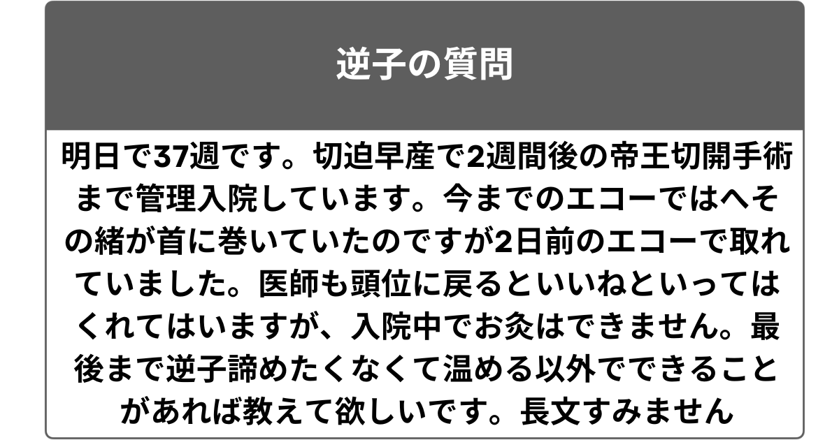 切迫早産でもできるセルフケアはありますか？